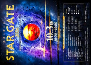 STAR GATE 2026　フライヤー　兵庫県佐用町江川
