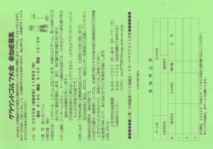 グラウンドゴルフ大会　2026年11月8日　兵庫県佐用町久崎