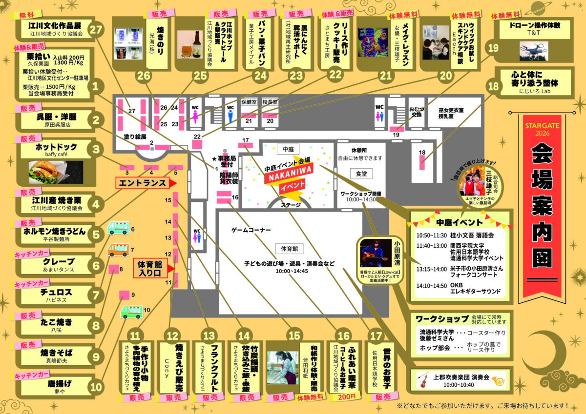 STAR GATE 2026　会場案内図　兵庫県佐用町江川