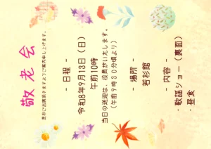 敬老会：2026年｜兵庫県佐用町海内のアイキャッチ画像