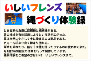 縄づくり体験録　2026年10月12日 - 1