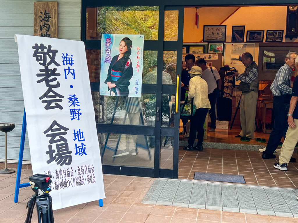 敬老会:2026年|兵庫県佐用町海内-2