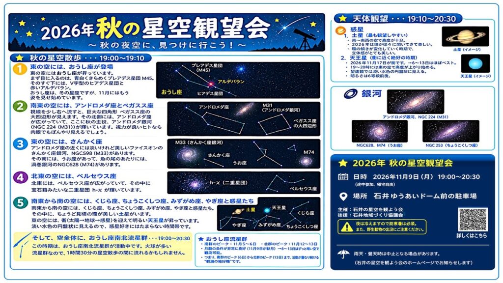 石井の星空を観よう会　2026年11月9日のアイキャッチ画像3