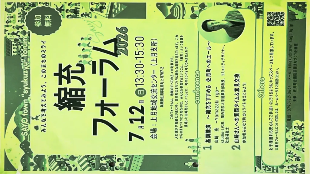 縮充フォーラム2026　アイキャッチ画像