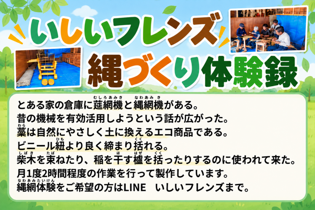 縄づくり体験教室11月8日