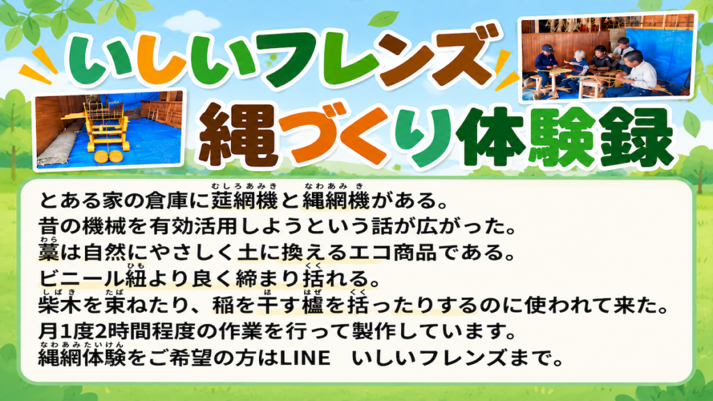 縄づくり体験教室11月8日：アイキャッチ画像