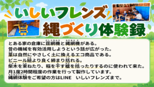 縄づくり体験教室11月8日：アイキャッチ画像