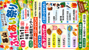 2026年11月1日　幕山ふれあい祭りアイキャッチ画像