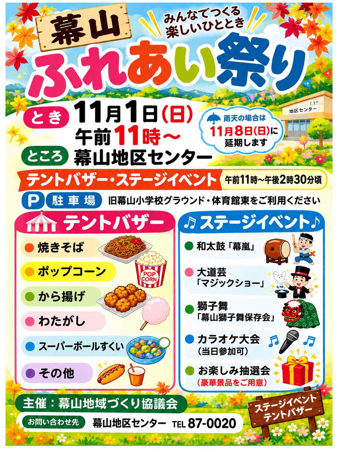 2026年11月1日 幕山ふれあい祭りフライヤー