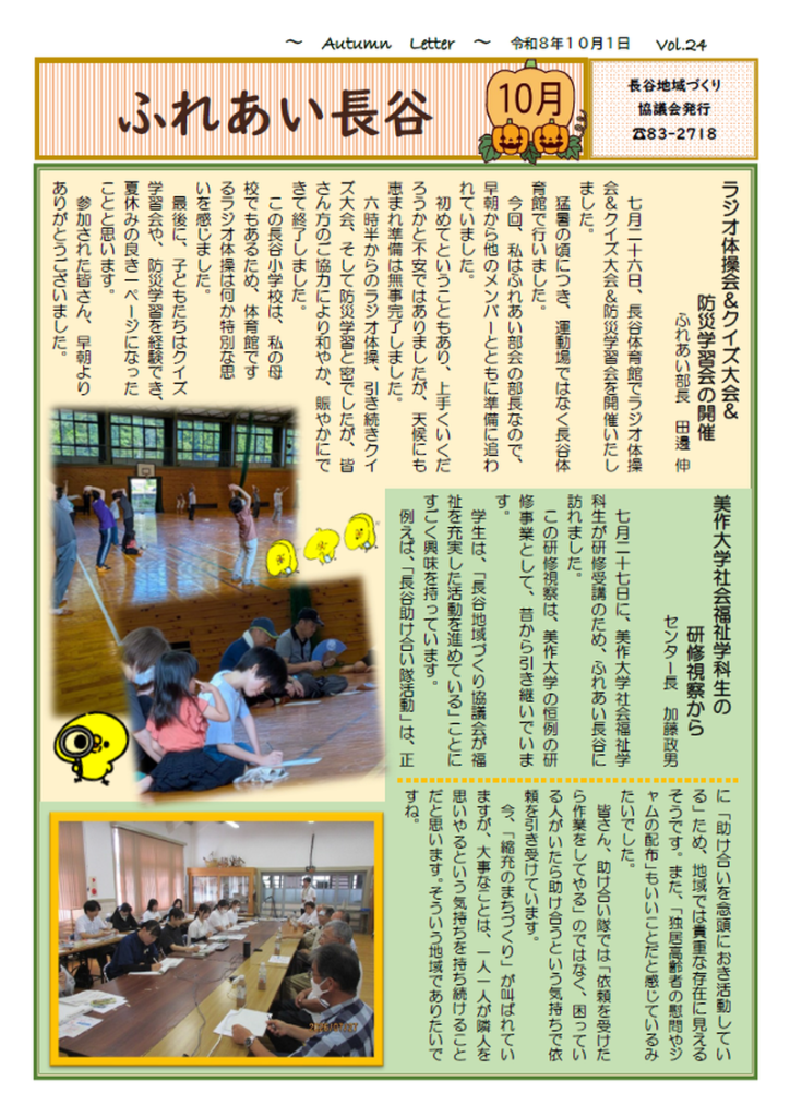 広報紙 ふれあい長谷 10月